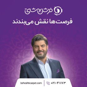 گیف شرکت فرش بهشتی
