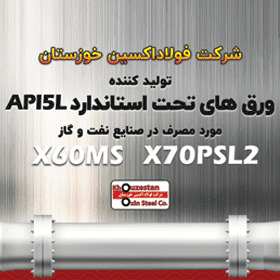 گیف شرکت فولاد اکسین خوزستان