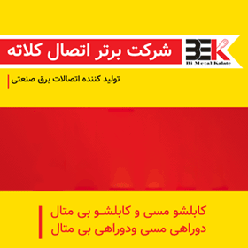 گیف شرکت برتر اتصال کلاته
