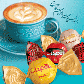 گیف شرکت پشمک حاج عبدالله